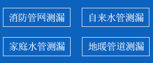 图们暗管漏水检测