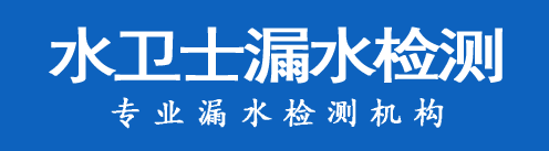 图们暗管漏水检测